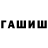 ГЕРОИН афганец Seth Shaw